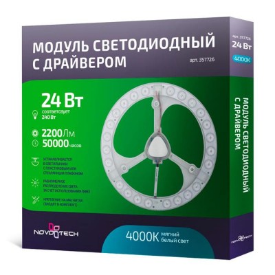 LED модуль с драйвером и линзованным рассеивателем на магнитах NOVOTECH 357726