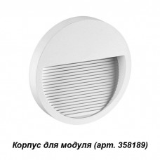 Корпус для модуля NOVOTECH 358190